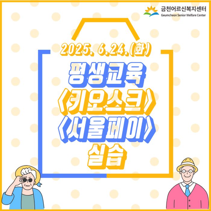 2025년 2분기 평생교육 프로그램키오스크 실습